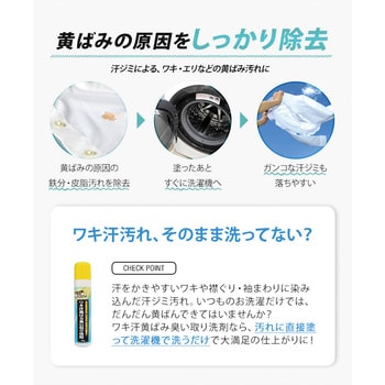 1009028 ワキ汗黄ばみ臭い取り洗剤 1個(70g) アイメディア 【通販モノタロウ】