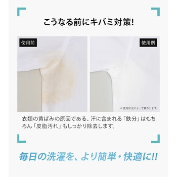 ワキ汗黄ばみ臭い取り洗剤 アイメディア