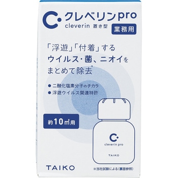 クレベリンpro置き型 大幸薬品