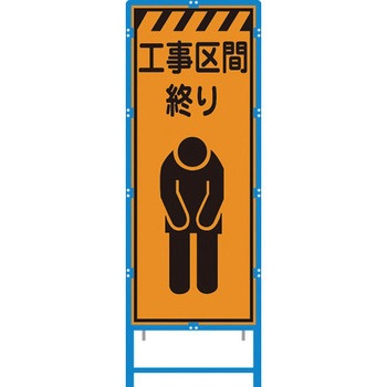ブロー枠付工事看板 550サイズ オレンジプリズム反射 ブラスト興業