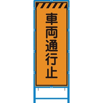 ブロー枠付工事看板 550サイズ オレンジプリズム反射 ブラスト興業