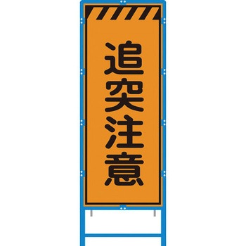 ブロー枠付工事看板 550サイズ オレンジプリズム反射 ブラスト興業