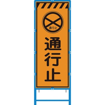ブロー枠付工事看板 550サイズ オレンジプリズム反射 ブラスト興業
