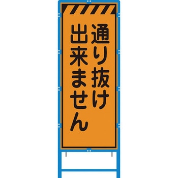 ブロー枠付工事看板 550サイズ オレンジプリズム反射 ブラスト興業