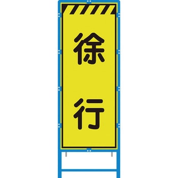 ブロー枠付工事看板 550サイズ 蛍光ライムイエロープリズム反射