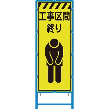 ブロー枠付工事看板 550サイズ 蛍光ライムイエロープリズム反射 ブラスト興業