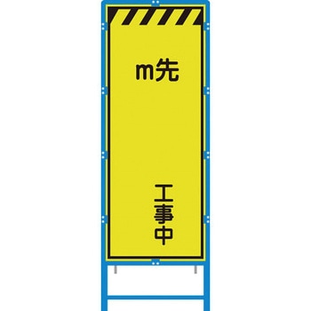 ブロー枠付工事看板 550サイズ 蛍光ライムイエロープリズム反射 ブラスト興業