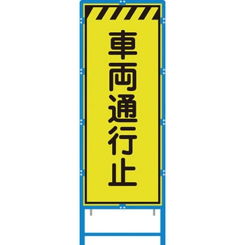 ブロー枠付工事看板 550サイズ 蛍光ライムイエロープリズム反射 ブラスト興業