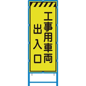 ブロー枠付工事看板 550サイズ 蛍光ライムイエロープリズム反射 ブラスト興業