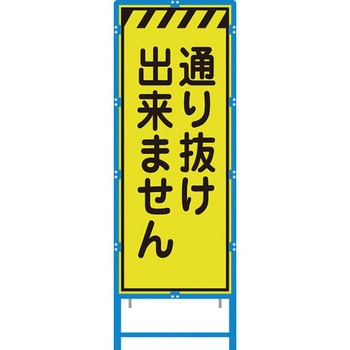 ブロー枠付工事看板 550サイズ 蛍光ライムイエロープリズム反射 ブラスト興業