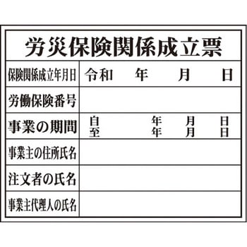 法令許可票 安全興業