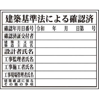 法令許可票 安全興業