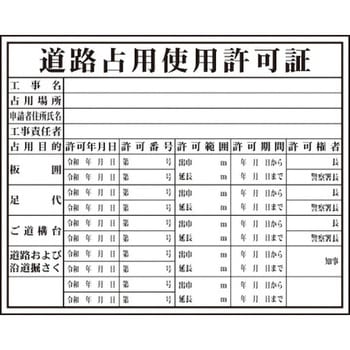 法令許可票 安全興業