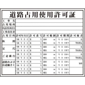 法令許可票 安全興業