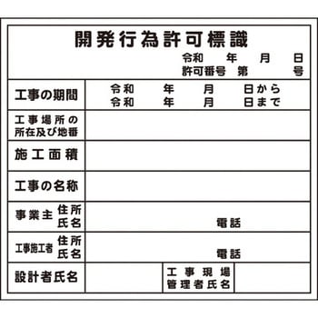 法令許可票 安全興業