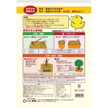 醗酵鶏ふん濃縮 東商