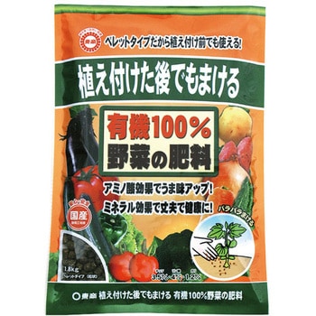 植付後・有機100%野菜の肥料 東商