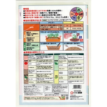 植付後・有機100%野菜の肥料 東商