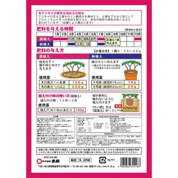 赤アジサイの肥料 東商 その他草花 鉢花用肥料 通販モノタロウ