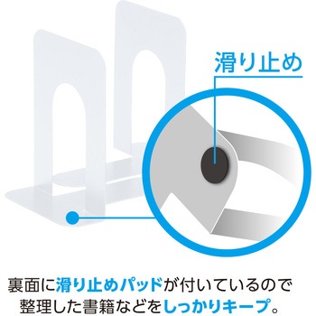 ブックエンド 1組(2枚) 白 SONIC(ソニック・文具)