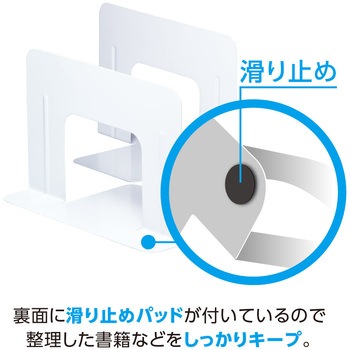 ブックエンド 1組(2枚) 白 SONIC(ソニック・文具)