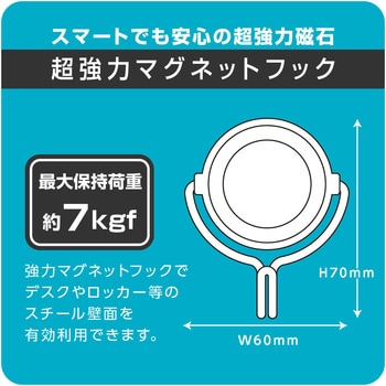 超強力マグネットフック 7kgタイプ SONIC(ソニック)[文具]