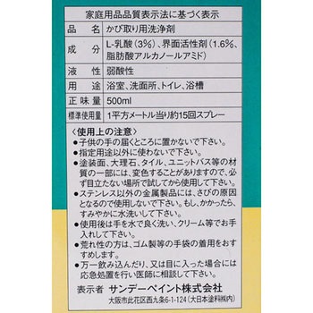 かびコロジ サンデーペイント