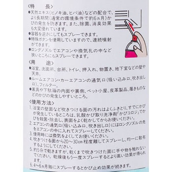 かび止めZスプレー サンデーペイント