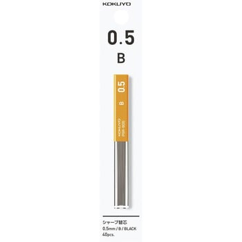 鉛筆シャープ替芯 0.5mm コクヨ