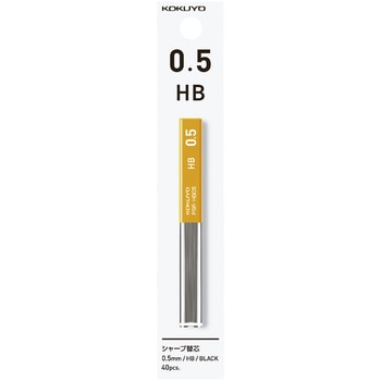 鉛筆シャープ替芯 0.5mm コクヨ