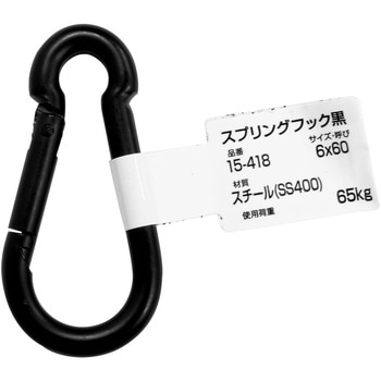 スプリングフック つや消し黒 WAKI