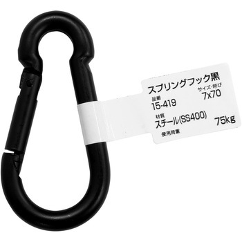 スプリングフック つや消し黒 WAKI