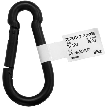 スプリングフック つや消し黒 WAKI