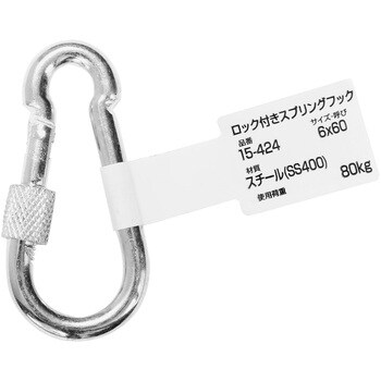 ロック付スプリングフック WAKI 吊具用スナップフック 【通販モノタロウ】