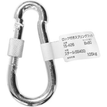 ロック付スプリングフック WAKI