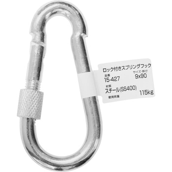 ロック付スプリングフック WAKI