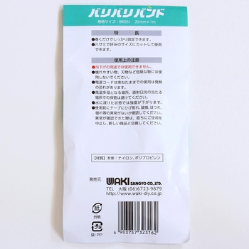 強力面ファスナー バリバリバンド 両面タイプ WAKI