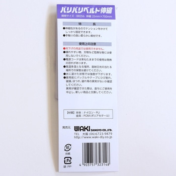 強力面ファスナー バリバリベルト伸縮 WAKI