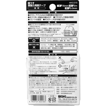 極うす激強力両面テープ 透明 WAKI