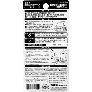 極うす激強力両面テープ 透明 WAKI