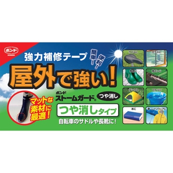 強力補修テープ ストームガード つや消し コニシ