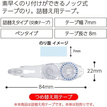 タ-D480-07N ドットライナーノック用詰め替えテープ 1個 コクヨ 【通販モノタロウ】