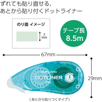 タ-DM490-07NB ドットライナーフィッツ 1個 コクヨ 【通販モノタロウ】