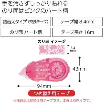 ドットライナーハートつめ替え用テープ コクヨ