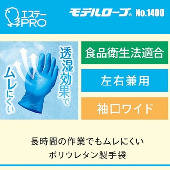 使いきり手袋 手さら 100枚入り 左右両用 モデルローブ 1400 エステー