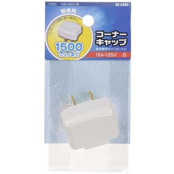 補修用コーナーキャップ オーム電機
