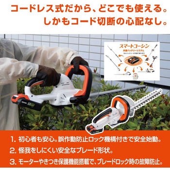 充電式ヘッジトリマー 18V 2．0Ah スマートシリーズ 工進