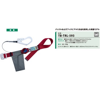 胴ベルト型墜落制止用器具 2wayリトラ(アルミスライドバックル・軽量フック) ツヨロン(藤井電工)