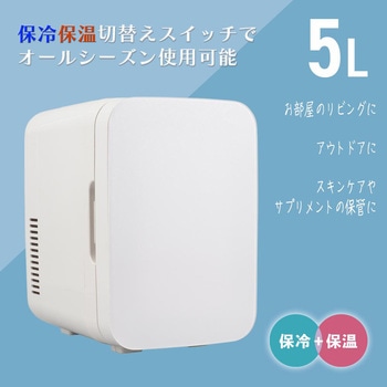 電子式保冷保温ボックス 5L 車載対応 切替式 オーム電機