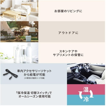 電子式保冷保温ボックス 5L 車載対応 切替式 オーム電機